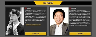 「NXTimes」ティザーサイトイメージ