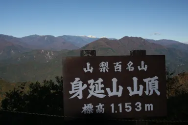 身延山山頂
