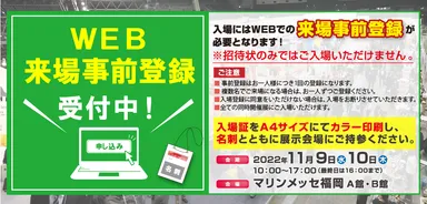 【FS九州】来場事前登録受付中