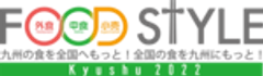 FOOD STYLE Kyushu 実行委員会のロゴ
