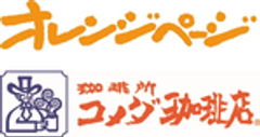 株式会社オレンジページ　株式会社コメダのロゴ