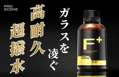 ガラスとフッ素のハイブリッド構造により高耐久