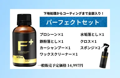 商品セット全て