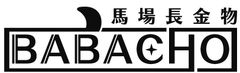 馬場長金物株式会社