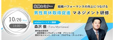 10月26日(水)開催 wiwiw公開セミナー