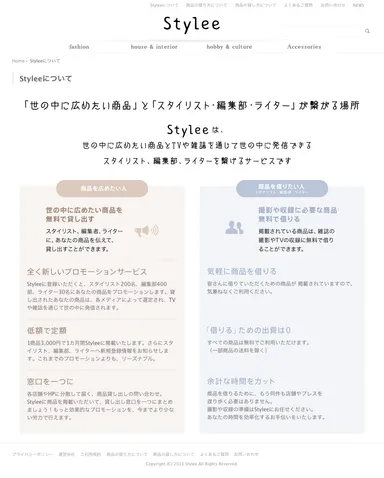 「Stylee」について