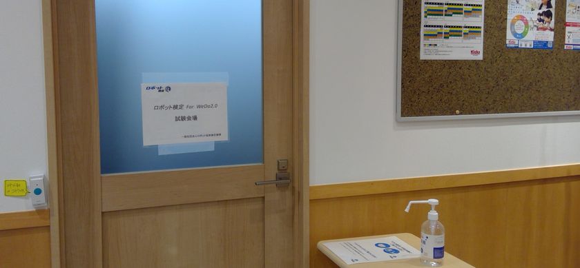 2022年第2回ロボット検定開催！
初開催のロボット検定For SPIKE含め計300名が受験