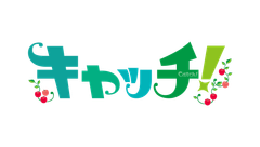 キャッチ！　番組ロゴ