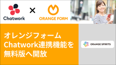 Chatwork連携機能を無料版へ開放
