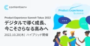 商品情報管理を起点にマーケティングを変革する日本唯一のPIMサミット