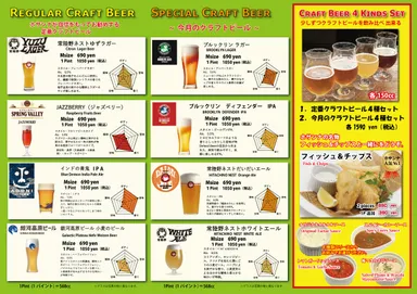 月替わりクラフトビールメニュー