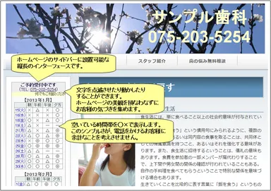 サイドバー形式による表示