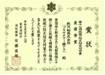 第17回 地域の防火防災功労賞