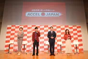 ACCEL JAPAN（アクセルジャパン）プロジェクト始動発表会