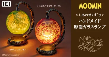 ムーミンガラスランプメイン