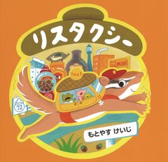 リスタクシー表紙