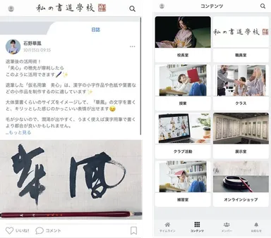 「私の書道学校」アプリの画面例(左)と豊富なコンテンツ群(右)