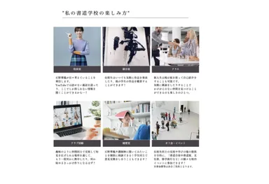 「私の書道学校」の各種コンテンツ