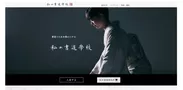 日本初となる書道学習アプリ「私の書道学校」