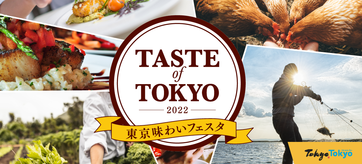 東京産食材の魅力を発信する「東京味わいフェスタ2023」を10月29日まで開催（丸の内エリア）