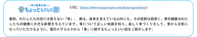 骨ちょっといい話
