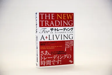『ザ・トレーディング』(写真1)