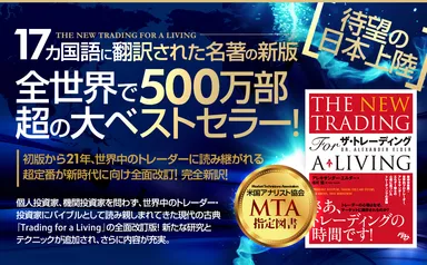 『ザ・トレーディング』(紹介1)