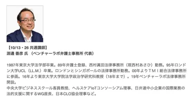 ジョトリー取締役会ワークショップ＿講師