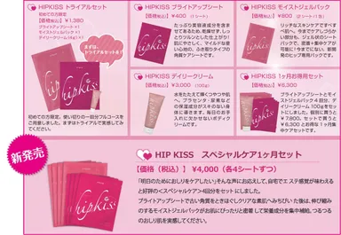 『HIP KISS』シリーズ