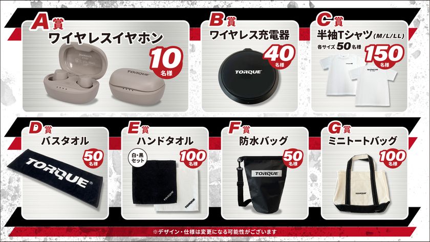 抽選で500名様にワイヤレスイヤホンなど
「TORQUE(R)」ロゴ入りグッズが当たる
「TORQUEの日」ご愛用感謝キャンペーンを実施！
