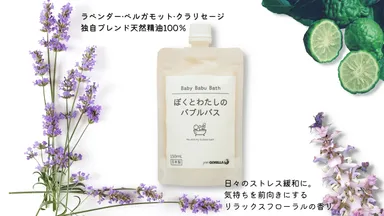 ラベンダー・ベルガモット・クラリセージ　独自ブレンド天然精油100％