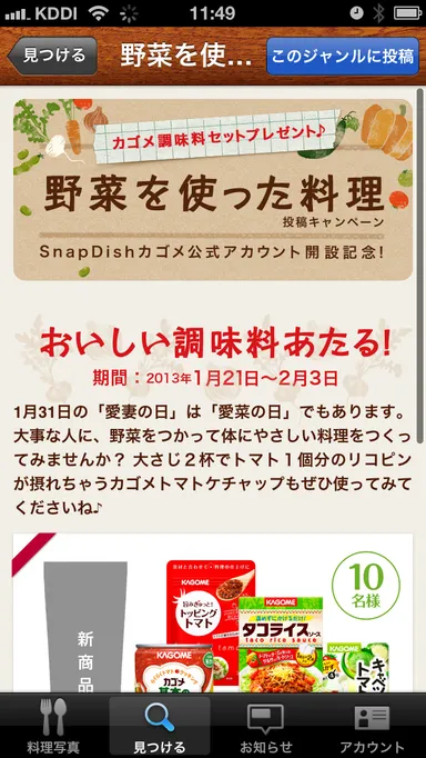 「野菜を使った料理」投稿キャンペーン