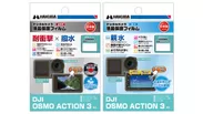 DJI OSMO ACTION 3 専用 液晶保護フィルム 新製品2種
