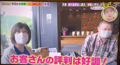 番組内「お客様の反応」