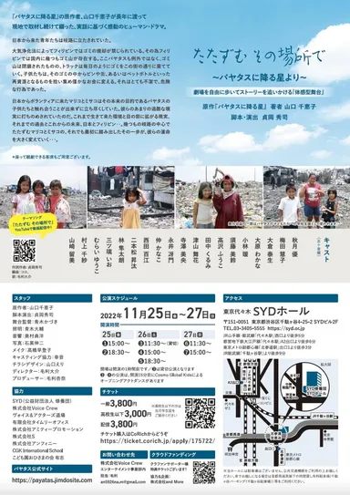 チャリティ公演チラシ裏