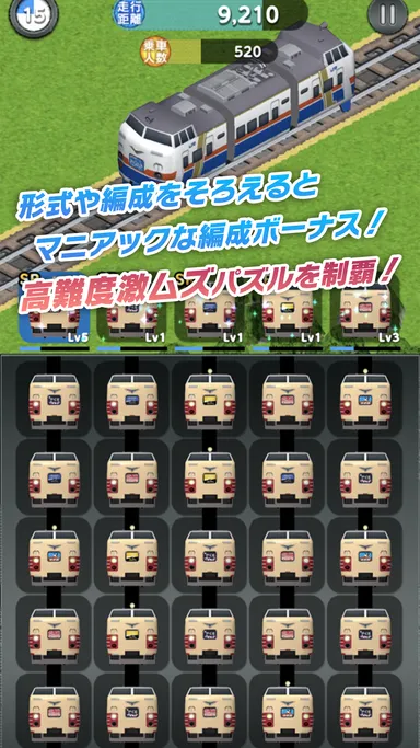 編成を工夫して編成ボーナス！？