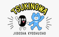 月の輪自動車教習所のロゴ