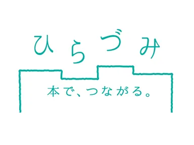 「ひらづみ」のロゴ