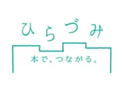 「ひらづみ」のロゴ