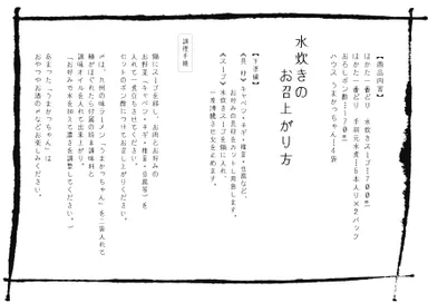 コラボ企画(1)　食べ方