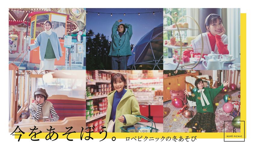 芳根京子、様々な冬あそびに大はしゃぎ！
初の天然プラネタリウム、遊園地で全力疾走、ベッドにダイブ…
“友達目線”で一緒に遊びつくす動画公開。
仕事のポリシーや今年やり残したこと等語る インタビュー動画も