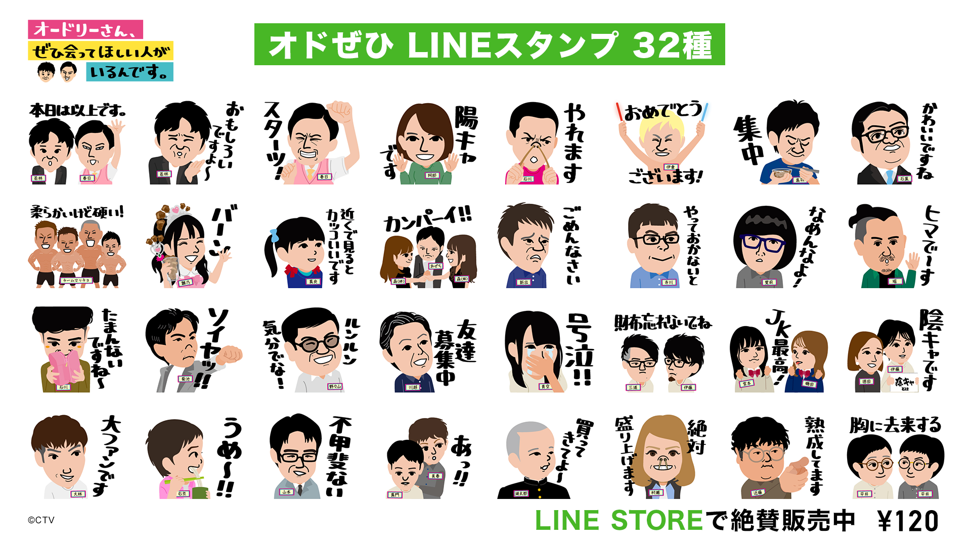 10年続くオードリーの番組 オドぜひ から 名物素人 ぜひらー の使い勝手が悪いlineスタンプ を発売するんです 中京テレビ放送株式会社のプレスリリース