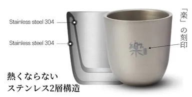 真空ステンレス焼酎カップ