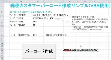 VBAマクロによるセルの値の郵便カスタマバーコード出力サンプル