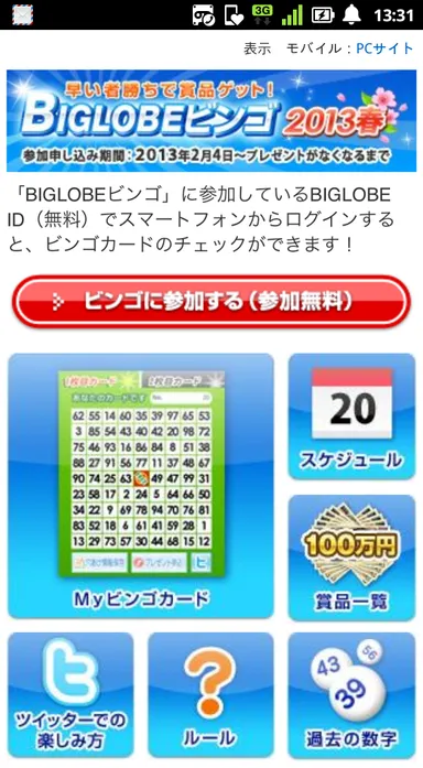 スマートフォン版特設サイト