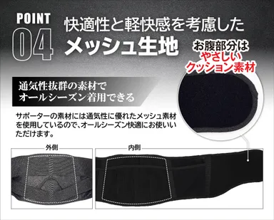 (4)「快適性と軽快感を考慮したメッシュ生地」