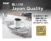 (5)「職人の技　Japan　quality」
