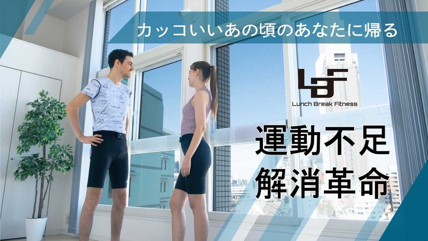 日本初！『常時着用型EMSパンツ』 応援購入プロジェクトを開始｜株式 ...