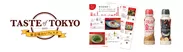 『東京味わいフェスタ2022(TASTE of TOKYO)』にて、ドレッシング・オリジナルリーフレットを無料配布