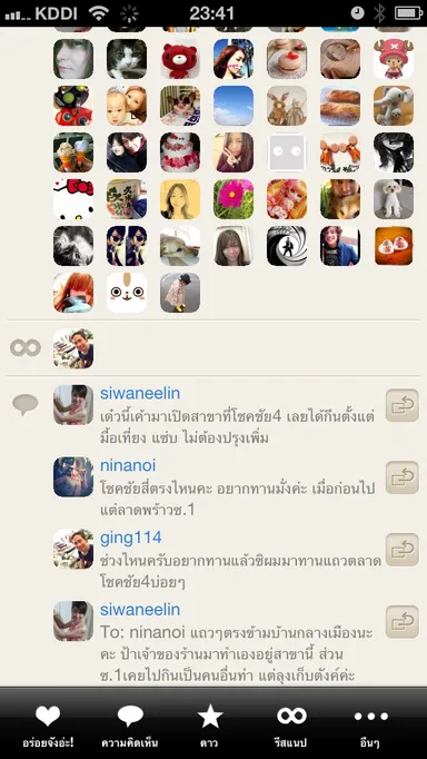 タイ語表示ではタイ語の会話が